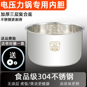 Peskoe/半球电压力锅内胆304不锈钢加厚三层复底2.84L5L6升锅通用