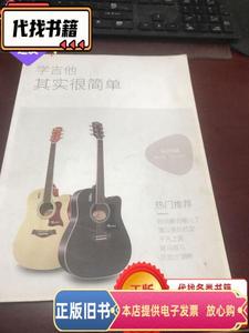 学吉他,其实很简单  王峰 2012