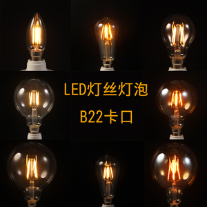 led灯丝灯泡B22卡口创意个性复古怀旧超亮节能仿钨丝蜡烛水晶暖黄