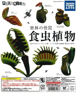 TAKARA 不思議生物大百科 密林之怪罠 食虫植物編 扭蛋