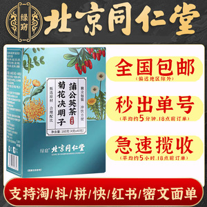 北京结节other/其他蒲公英菊花枸杞决明子茶绿窈亳州养生茶熬夜茶