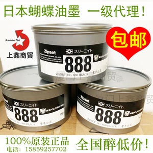 日本蝴蝶888特黑油墨 遮盖力强 适用于版画胶印单色和套色印刷