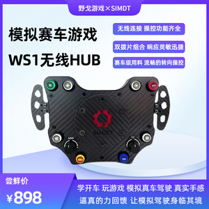 模拟赛车游戏方向盘无线hub 蓝牙连接手柄中控盒fanatec速魔moza