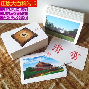 杜曼全脑记忆百科闪卡宝宝早教乐器名画建筑车标等图文识字大卡片