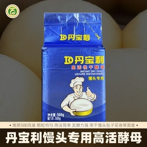 丹宝利低糖型高活性干酵母500g馒头包子花卷发面饼专用发酵粉原料