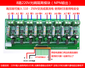 220V光耦隔离检测板 8路光耦隔离 检测220V交流电压有无可接PLC