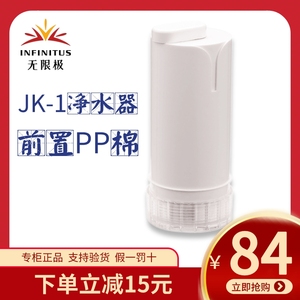 无限极前置PP棉滤芯JK-1型享优乐净水器滤芯水机滤芯