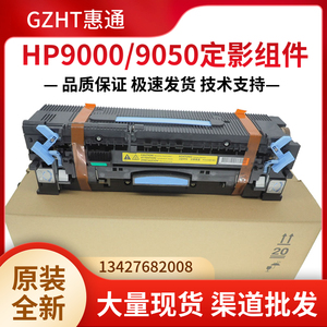 惠普HP9000/9040/9050定影组件 加热组件热凝器RG5-5751 RG5-5750