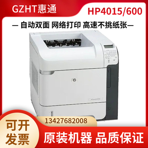 惠普HP4015/4515/602/603/605n黑白高速激光打印机双面网络