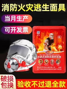 防毒面具全面罩火灾逃生家用防火防烟雾面罩过滤式消防自救呼吸器