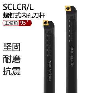 数控刀杆内孔镗孔刀SCLCR/SCLCL06/09内圆小孔抗震硬质合金车刀杆