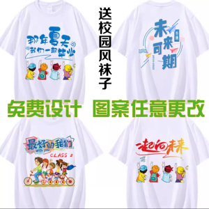 小学生班服定制五六年级毕业照合影纪念纯棉圆领班服装短袖t恤diy