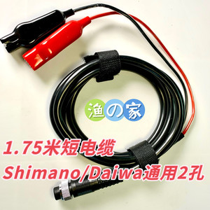 禧玛诺Shimano 达瓦Daiwa伊酷达电动渔轮电绞通用2孔1.75米短电缆
