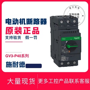 GV3P40/GV3P50/GV3P63/P80 施耐德 原装电动机断路器 假一赔十