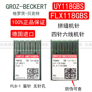 德国格罗茨FLX118GBS拼缝机机针UY118GBS四针六线机针FLG-1盲针