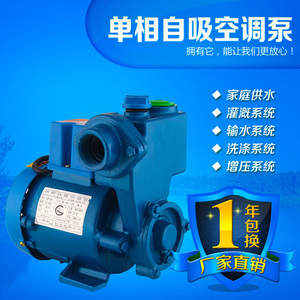 包邮增压泵125瓦全铜线水空调自吸泵家用全自动吸水泵小水泵