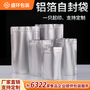 铝箔自封袋纯铝自立袋食品包装袋避光防潮密封袋花草茶叶袋子印刷