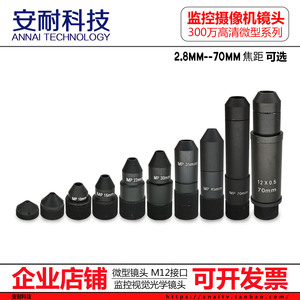300万高清锥形M12镜头2.8 3.7 6 8 10 70mm焦距监控配件200万尖嘴