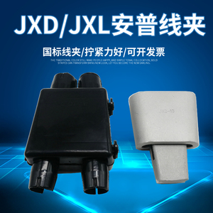 弹力安普线夹楔形铝并沟JXD/JXL-1国标金具绝缘罩电力C型接线夹