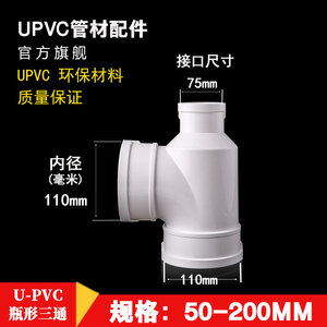 pvc瓶口型三通接头 pvc管排水管接头配件管件50 75 110 160 200mm