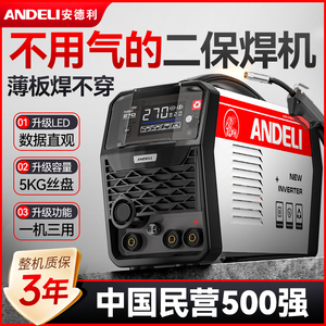 安德利不用二氧化碳气体保护电焊机小型家用220V无气二保焊机一体