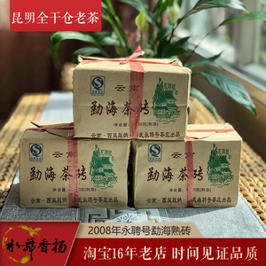 2008年昆明干仓陈香老茶 永聘号勐海乔木大树茶熟茶普洱茶砖1000g