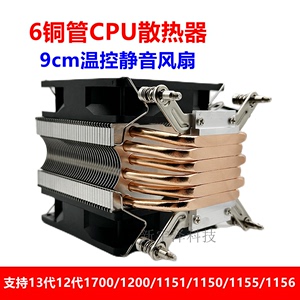 塔式6热铜管CPU散热器1700风冷1200超静音115X台式机电脑温控风扇