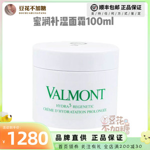 Valmont法尔曼蜜润三重补湿面霜院装补水活力更生霜100ml