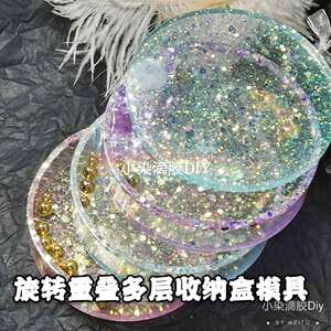 小染滴胶diy旋转重叠多层收纳盒首饰盒首饰架硅胶模具ab环氧树脂 阿里巴巴找货神器