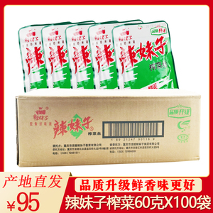 重庆涪陵辣妹子榨菜60g100袋鲜脆小包装榨菜丝下饭菜涪陵榨菜泡菜