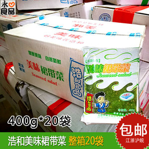 正品大连浩和裙带菜400g*20包 优质裙带菜海草海藻开袋即食 包邮