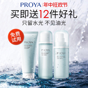 【618抢先购】珀莱雅水动力水乳套装补水保湿控油护肤品官方正品