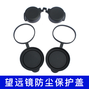 单双筒望远镜物镜目镜盖防尘保护罩橡胶盖42/50单双筒望远镜配件