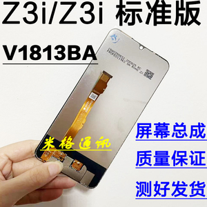 适用vivoz3i标准版手机屏幕总成带框 z3i V1813B原装触摸屏内外屏
