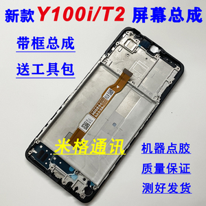 米格适用vivo Y100i 5G屏幕总成vivoy100i t2手机显示内外屏带框