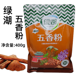 广东绿湖五香粉400g袋装炒菜烧饼专用香辛料烧烤包子馅料调味料