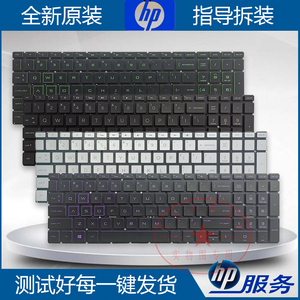 惠普TPN-C141光影精灵5 15-dk00 19/20/38/0230/1500TX笔记本键盘