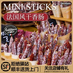 法国进口欧弗诺萨拉米干香肠山羊蓝纹奶酪风干生吃即食香肠salami