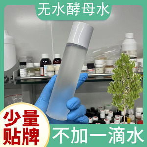 半成品原料纯二裂酵母水爽肤水样板无水配方样板打样OEM加工贴牌