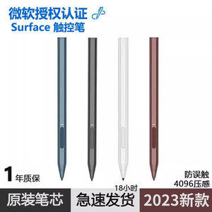 微软surface pen触控笔go23磁吸手写4096压感pro4/5/6/789电容笔