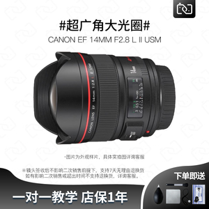二手佳能14mm f/2.8L II USM广角大光圈定焦旅游全能防抖相机镜头