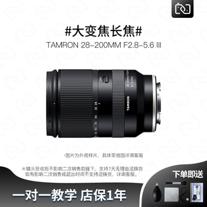 二手腾龙28-200MM 全画幅索尼微单相机E卡口风景变长焦镜头28200