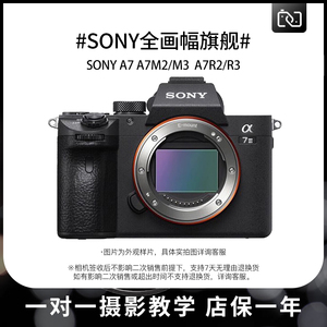 二手Sony/索尼 ILCE-7M3 A7M2 M3 M4A7R2R3A R4AR5全画幅微单相机