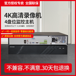 海康威视7908N-R4网络高清8/16/32路4盘位硬盘录像机4K监控主机
