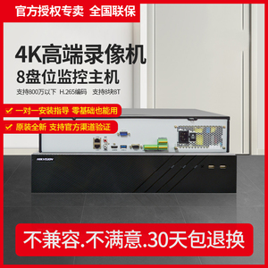 海康威视DS-8832N/8864N-R8网络监控32/64路8盘位4K硬盘录像主机