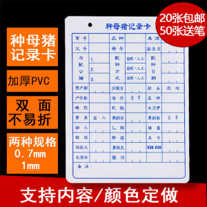 PVC双面母猪档案卡生产产仔记录卡片妊娠分娩繁殖记录表记录牌