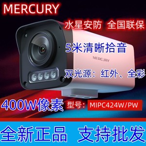 水星摄像头400W双光源红外全彩摄像机poe供电拾音监控头MIPC424PW