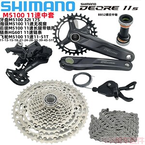 SHIMANO禧玛诺DEORE M5100套件11速山地车自行车变速器送SP41线管