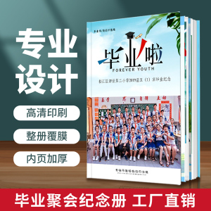 毕业纪念册定制小学生初中幼儿园班级通讯录印刷同学聚会相册制作