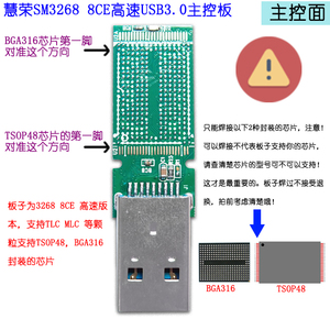 慧荣sm3268主控板 usb3.0 U盘电路板 线路板 G2板型 8CE BGA316